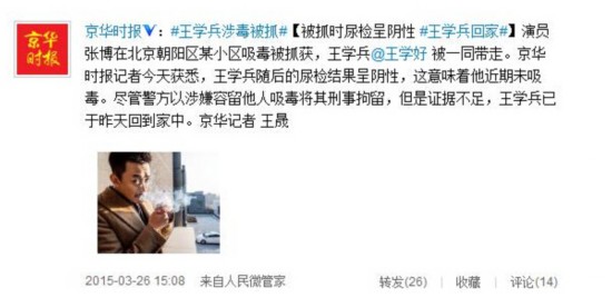 据最新消息,王学兵涉毒事件出现神逆转,王学兵尿检呈阴性!