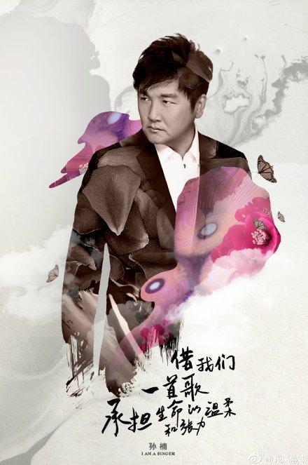 《我是歌手》孙楠退赛汪涵救场获赞 揭背后隐