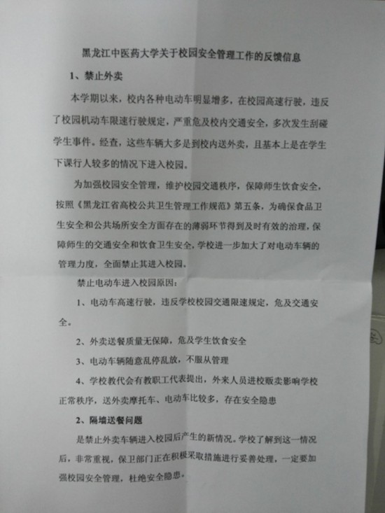 高校发通告砌墙禁外卖 餐馆爬墙头给学生送餐