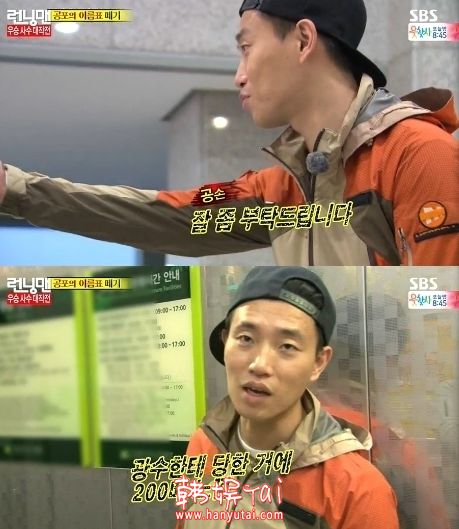 《running man》gary惨遭"五年最大背叛"智孝haha是元凶