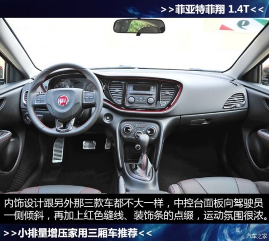 广汽菲亚特 菲翔 2015款 1.4T 自动劲享版