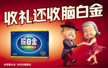 脑白金董事长_脑白金广告