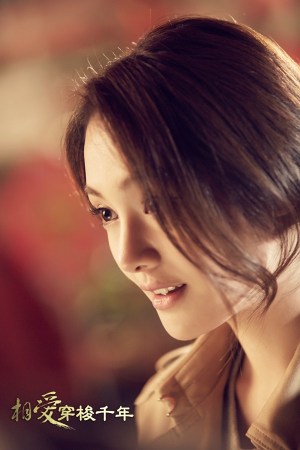 《相爱穿梭千年》大结局 郑爽十种 最美瞬间 盘