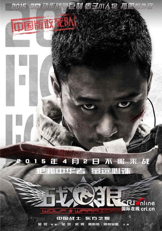 《战狼》4月2日上映 十大看点全面揭底(组图)