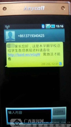 当心含木马链接的短信 点击后卡内钱款立刻被