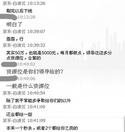 京东商城被曝数据造假刷销量 商户:京东领导同