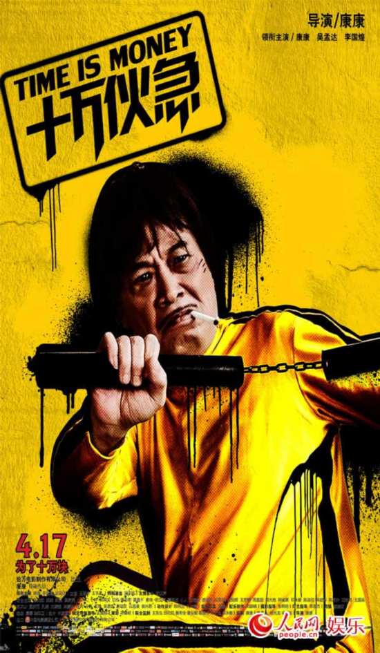 《十万伙急》发布人物海报 吴孟达叼烟玩双截棍