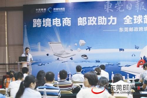 东莞邮政升级国际小包服务 整合跨境电商资源