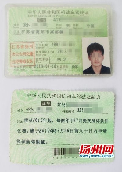 扬州高邮一男子学车半年花6000元 驾照是假的