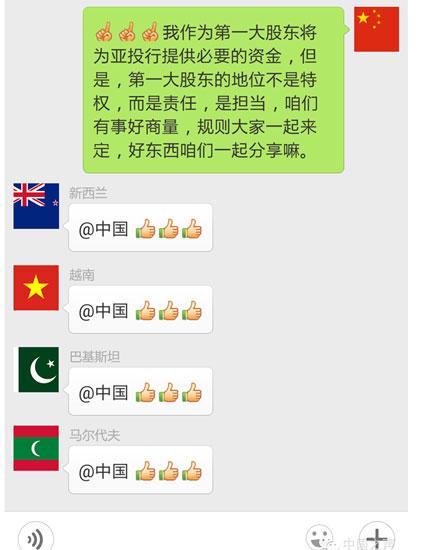 亚投行 朋友圈 扩至52个 看微信群里真热闹(图
