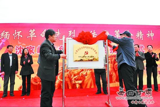 兰州市七里河区沈家岭战役红色教育基地昨日揭