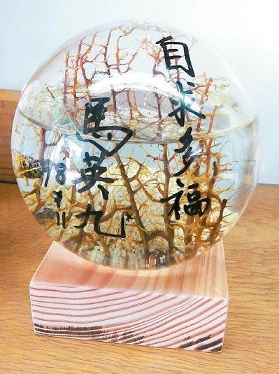 柯文哲见马英九6年前题字自求多福 笑称:他需要