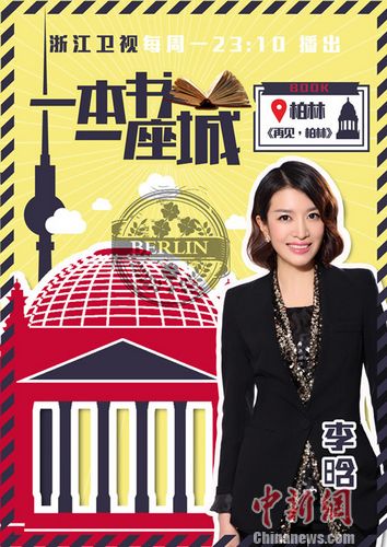 李晗为柏林写“情书”恩师田壮壮曾邀其剪片(图)