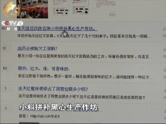 连天红公司“员工顾客两头骗” 网上负面评价不断