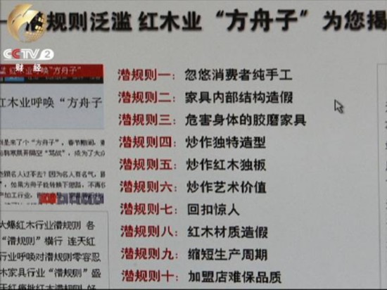 　连天红家具公司在宣传网页上自曝红木行业的潜规则 将目前红木行业的种种乱象 提炼归纳为十一条潜规则