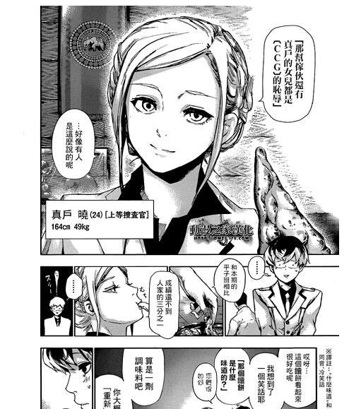 东京食尸鬼jack篇将被和谐 第三季CCG佐佐木