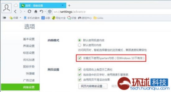 为Win10而生 360安全浏览器全面支持斯巴达