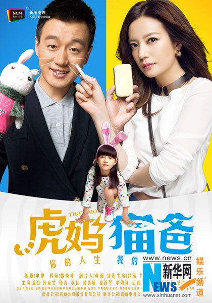 赵薇佟大为激萌来袭 曝虎猫大战预告(视频