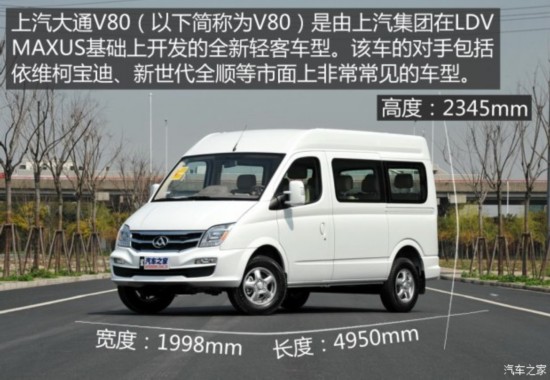 上汽商用车 上汽大通V80 2015款 2.5T AMT商杰版短轴中顶