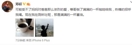 鄧超遭等等捉弄拿醬油當咖啡網友：果然是親生的