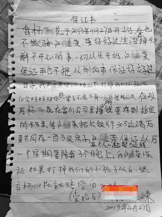 公务员被情妇举报通奸 共同手写保证书亮瞎眼