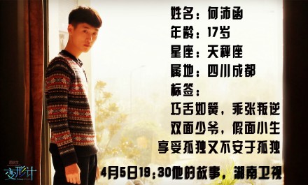 "油嘴小生"他叫何沛函何沛函hph ,本周日晚19:30湖南卫视《变形计》