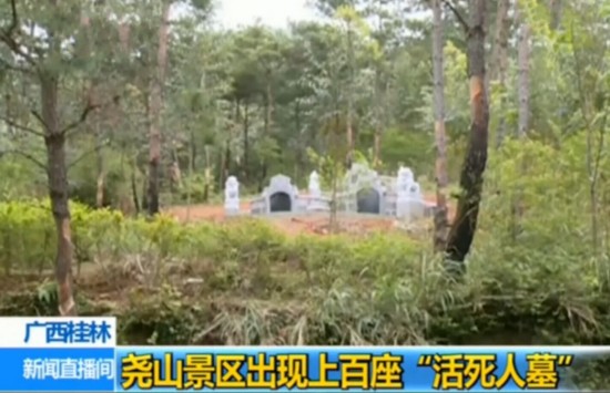 广西4A景区现百座<em>活死人</em>墓(图)--山东频道--人
