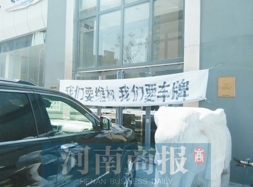 河南涌金4S店欠钱拿报关单抵押跑路 涉及300