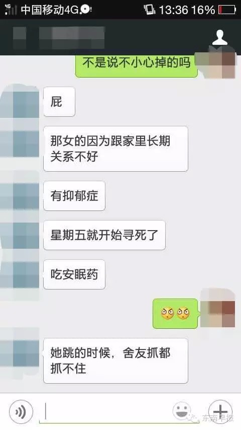 泉州师院一大二女生从5楼跳下 同学拉都拉不住(组图)