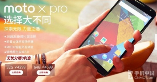 无忧分期0利息 巨屏强机Moto X Pro来袭