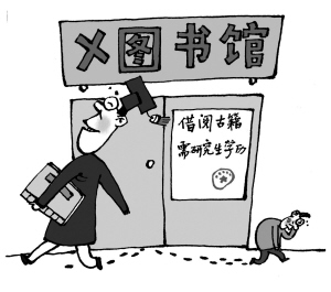 图书馆借阅古籍该不该设学历门槛