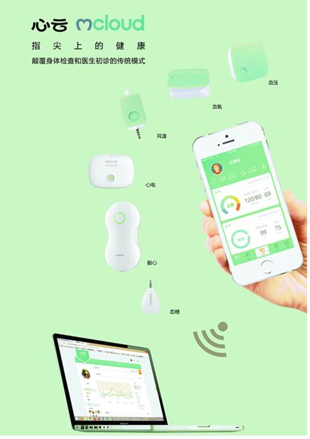 心云,自助式健康管理的开创者