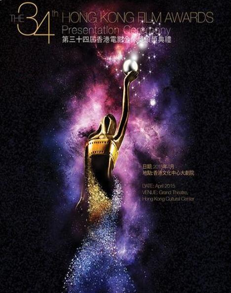 2015金像奖颁奖典礼赵薇封后 获奖电影完整名