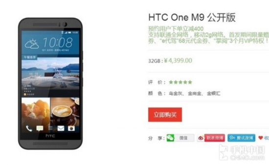 售价为4399元 HTC One M9国内上市发售