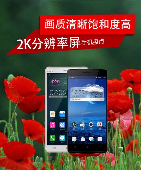 畫質清晰飽和度高 2K分辨率屏手機盤點 
