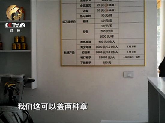 　貴龍國際養生中心高爾夫球場的收銀員告訴記者 他們可以提供兩張發票專用章 而發票章上不含高爾夫字樣的回單位后報銷更方便一些