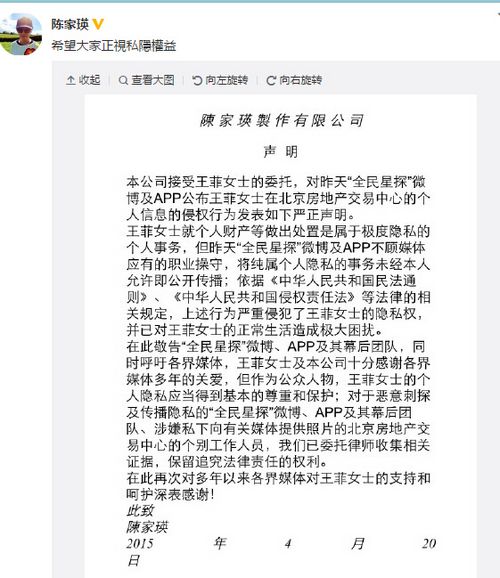 经纪人发声明斥某媒体侵犯王菲隐私:已收集证