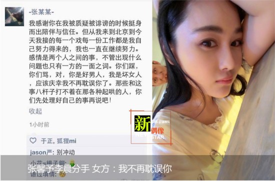 李晨范冰冰恋情是真是假?前女友团:李小璐张馨