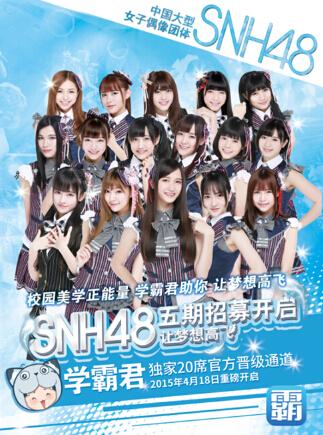 snh48五选开始了没 snh48第四届总选 snh48总选第一届