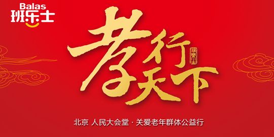 雀氏打造班乐士 为成人纸尿裤行业注入新的活