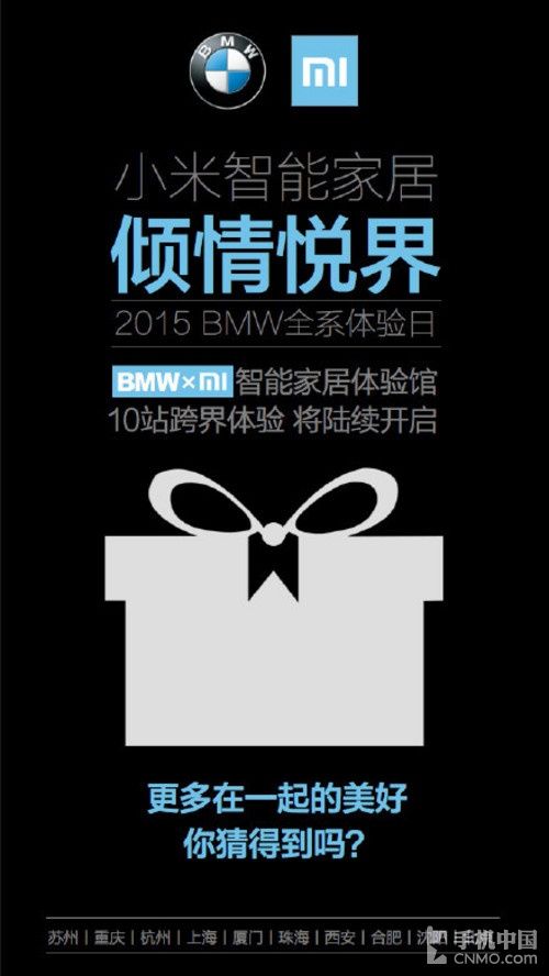 小米联合宝马 即日开启智能家居体验日