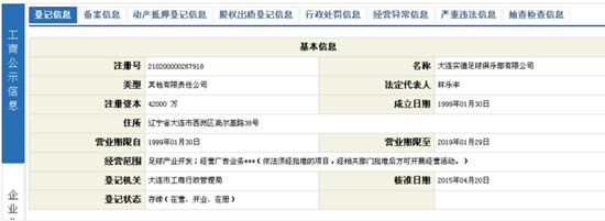 8冠王重返足坛?注资4.2亿新版营业执照曝光