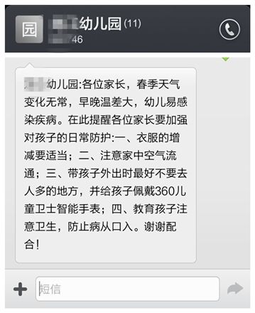 踏青易走丢 幼儿园要求家长给孩子戴智能手表