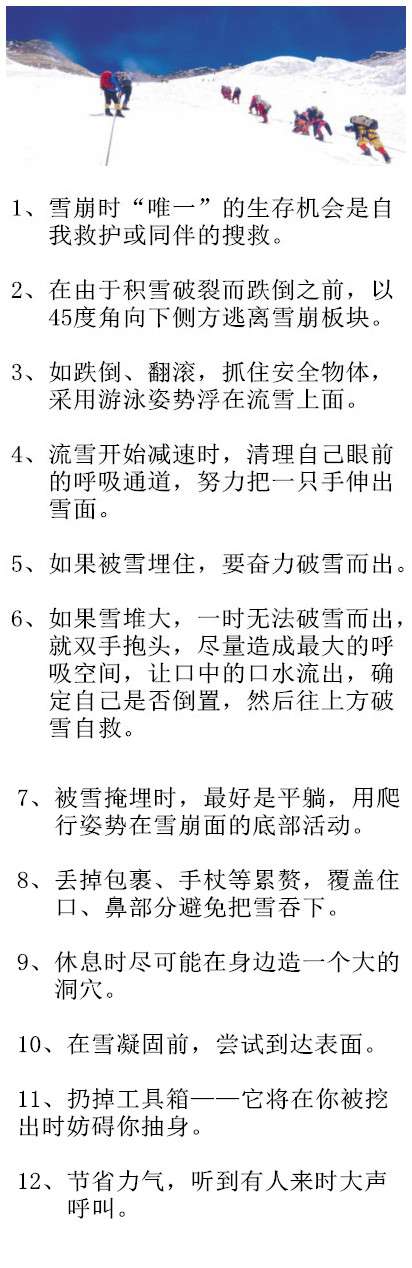 中国登山协会调派直升机营救珠峰受伤女队员(图