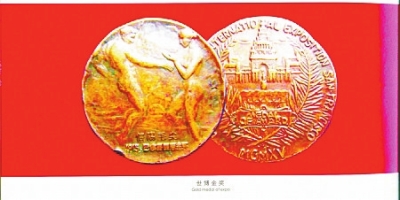 信阳毛尖与巴拿马万国博览会