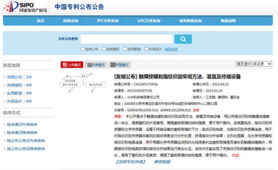 专利都批下了 传小米手机5支持指纹识别