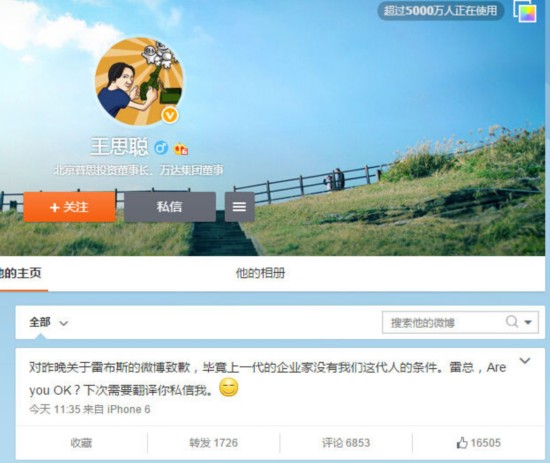 雷军印度发布会秀英文 王思聪先吐槽再致歉