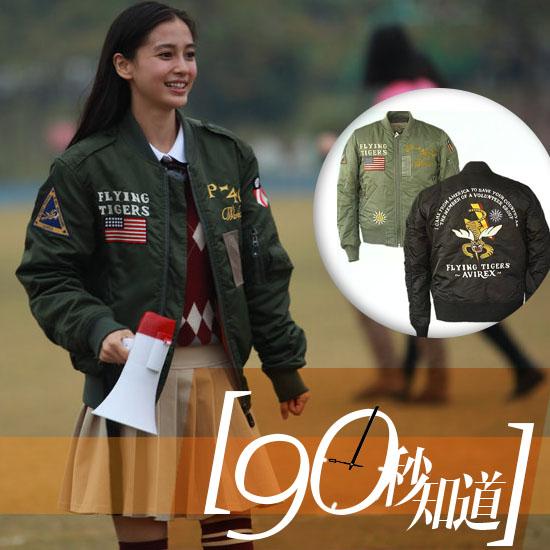 90秒知道 如此酷炫 飞行员御用夹克进身时尚圈