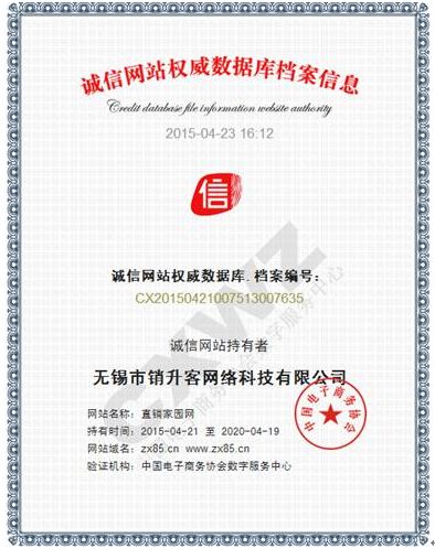 荣获诚信网站权威认证,以诚信规范诠释企业形