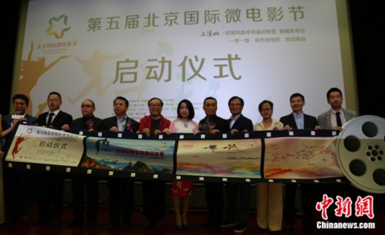 第五屆北京國際微電影節啟動新增兩大特別策劃